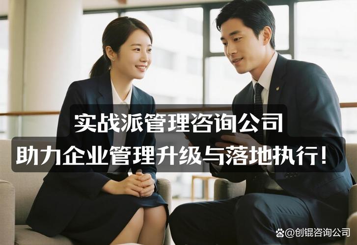 上海企业管理咨询专家如何赋能企业管理服务 策略与实践